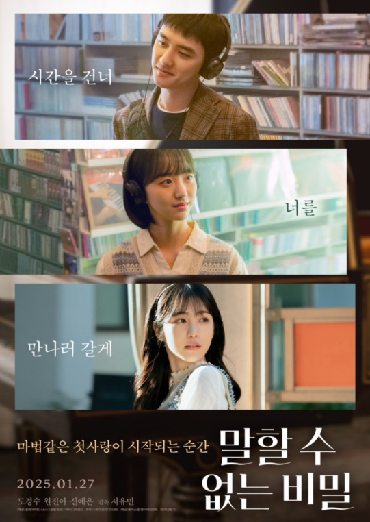 "말할 수 없는 비밀" 흥행 이유 (도경수, 감동 포인트, 원작 비교)