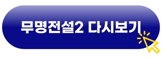 무명전설2 투표하기