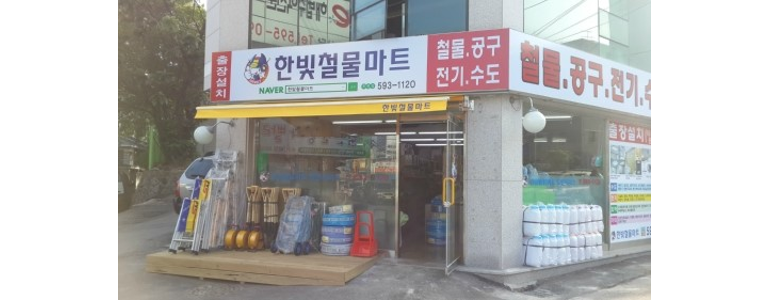 남양주시 철물점