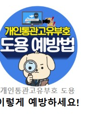 개인통관고유부호 조회