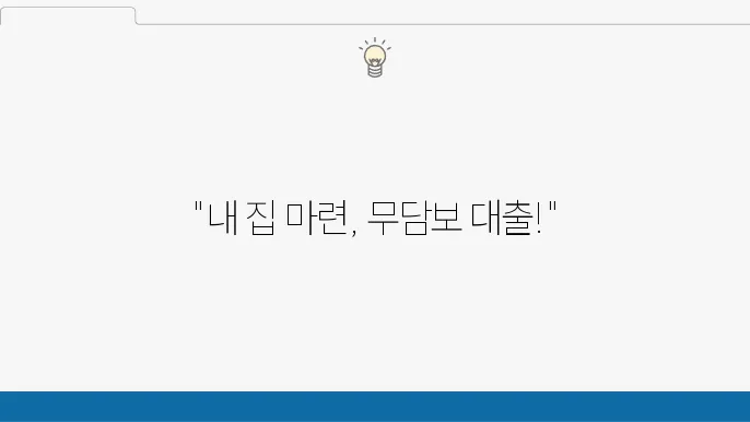 우리금융쉨쉨피탈 주택 무담보 아파트론 한도 대출 신청 방법