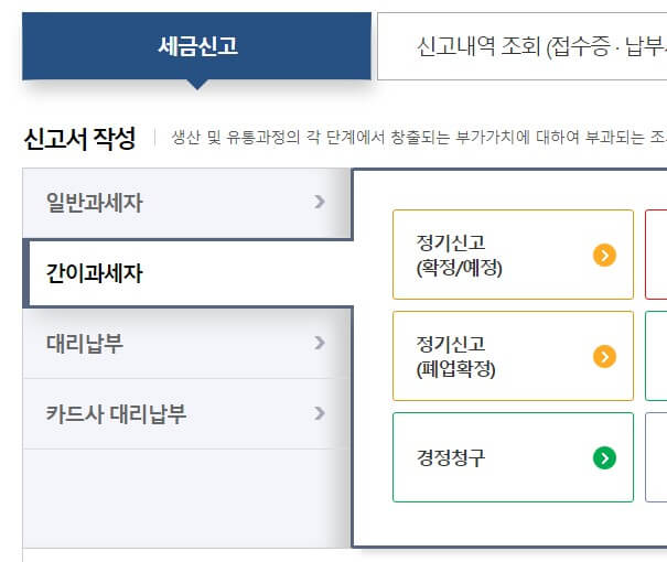 간이과세자 부가세 신고