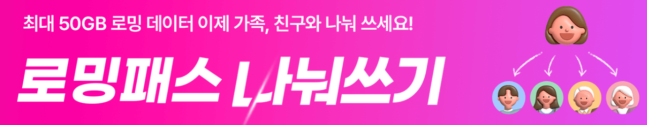 로밍 유심 휴대용 와이파이 차이점 lgu+