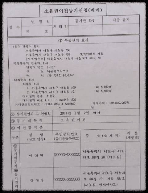 소유권이전등기-신청서-작성-관할-등기소-셀프-등기-신청