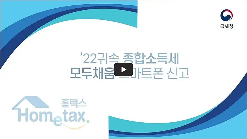 모두채움신고-손택스