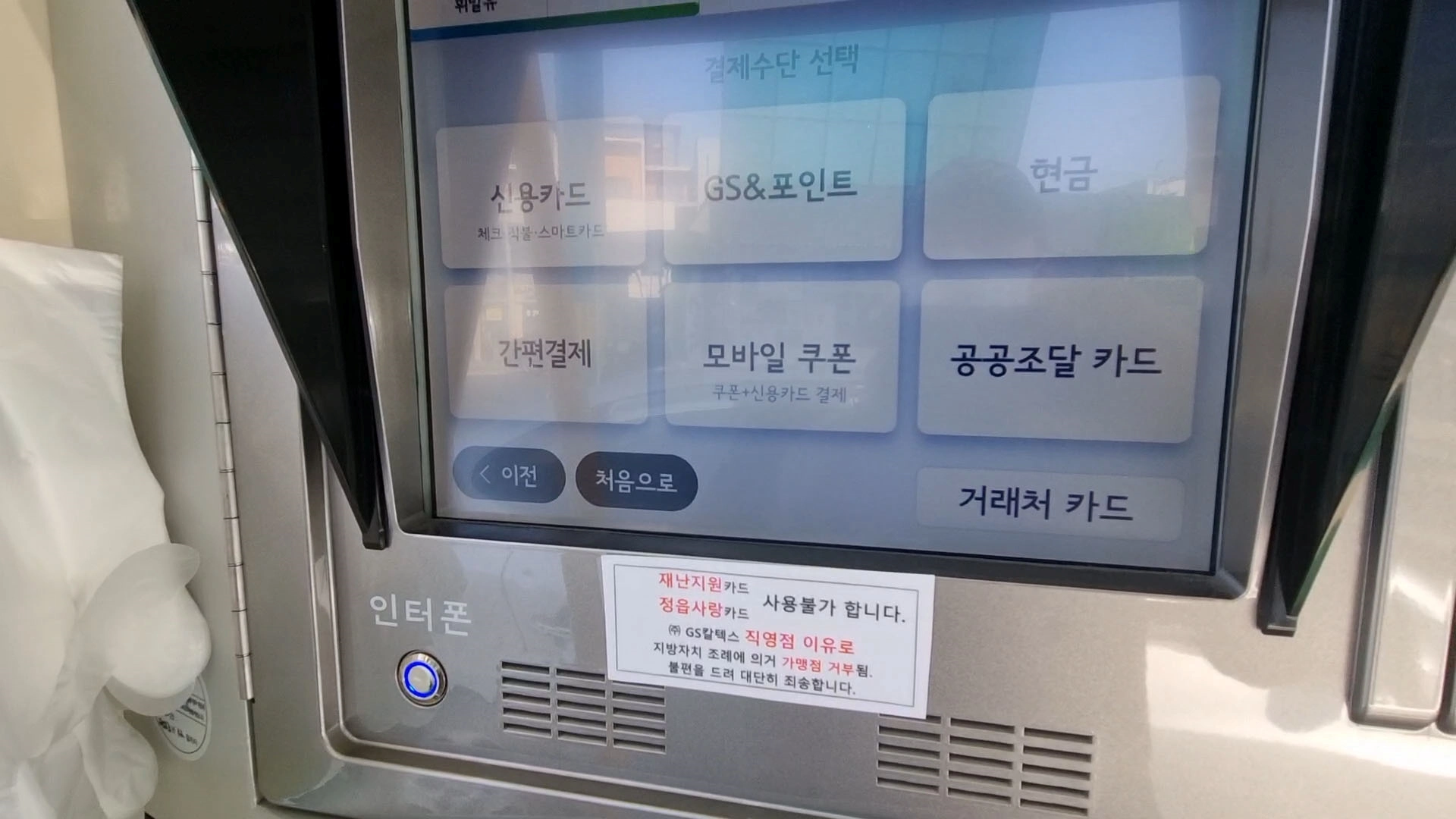 결제 방법 선택