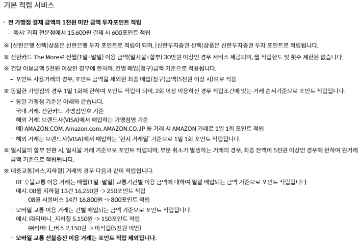 기본적립서비스