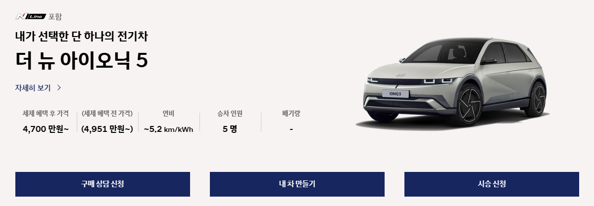 아이오닉5