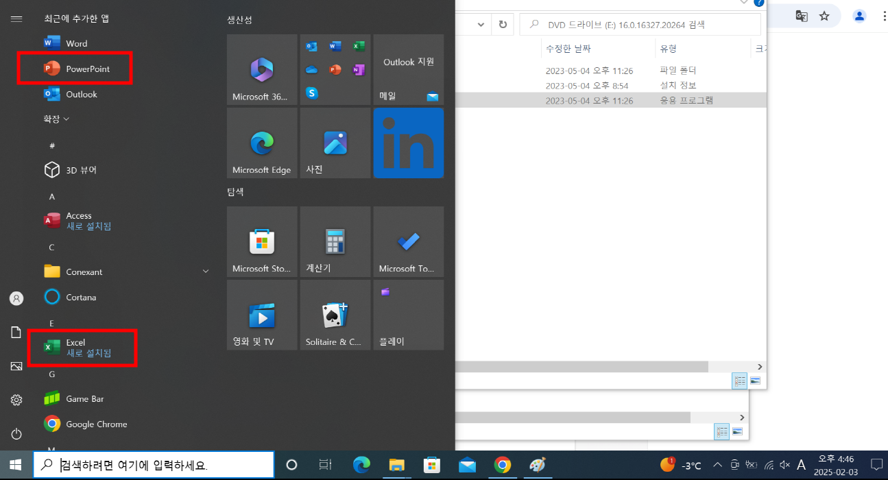 오피스 설치 후 화면