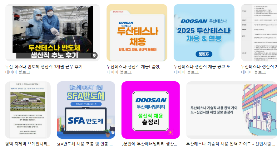 두산테스나 생산직(오퍼레이터) 후기 총정리|근무환경·교대근무·장단점 리얼 분석 연봉 초봉/교대수당/특근 포함 체감 정리 3조2교대·방진복·업무 난이도·현실 후기