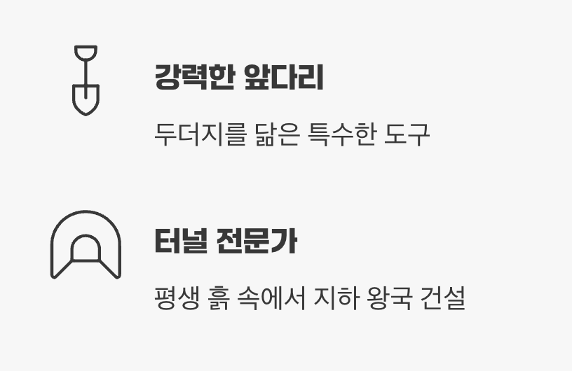 땅속의 작은 불도저