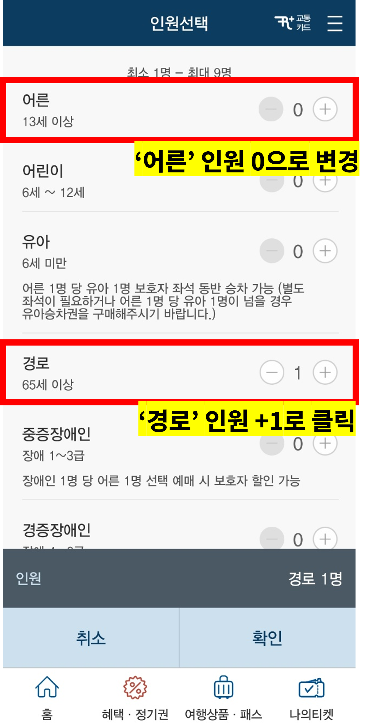 코레일 경로할인