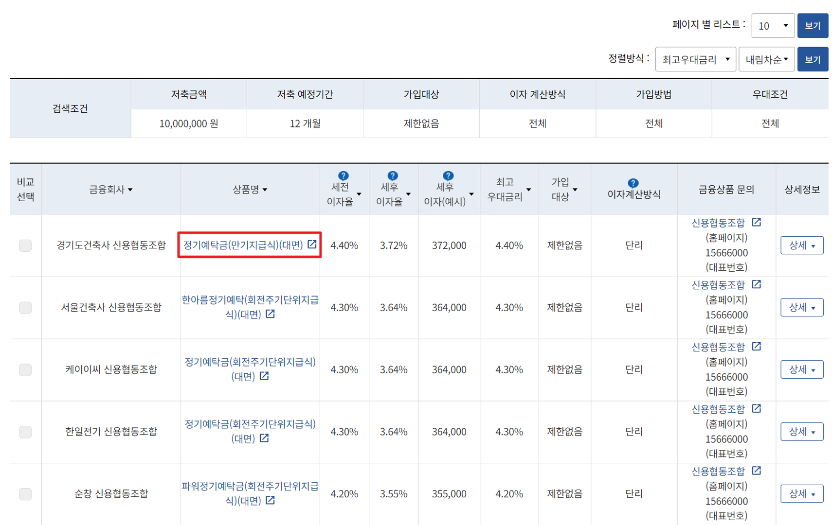 정기예금 검색 결과