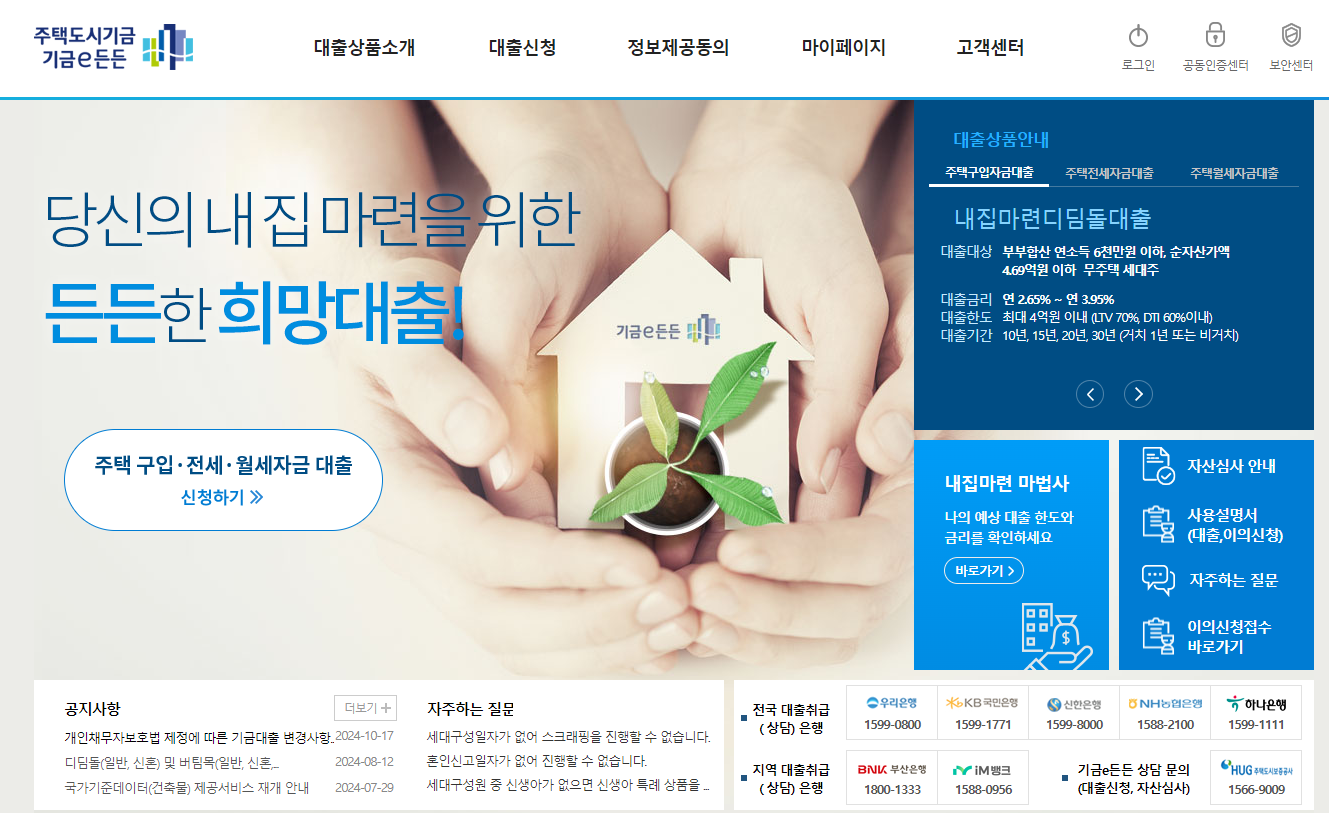 디딤돌 대출 신청방법 대출자격 신청시기와 대상주택