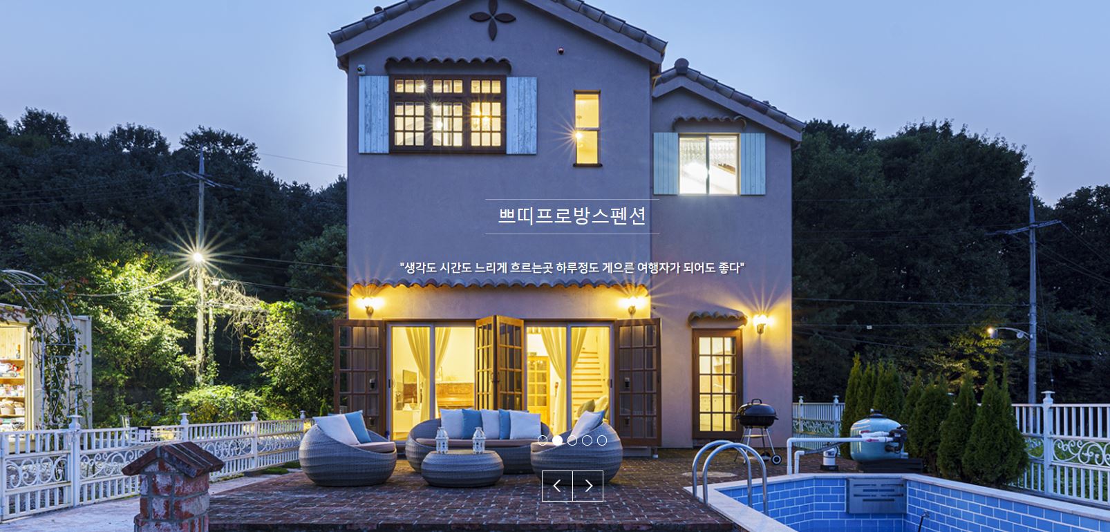 펜션