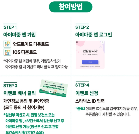 스타벅스 임산부 쿠폰 무료 음료 신청 방법 기간 혜택 메뉴 추천 TOP 4 2