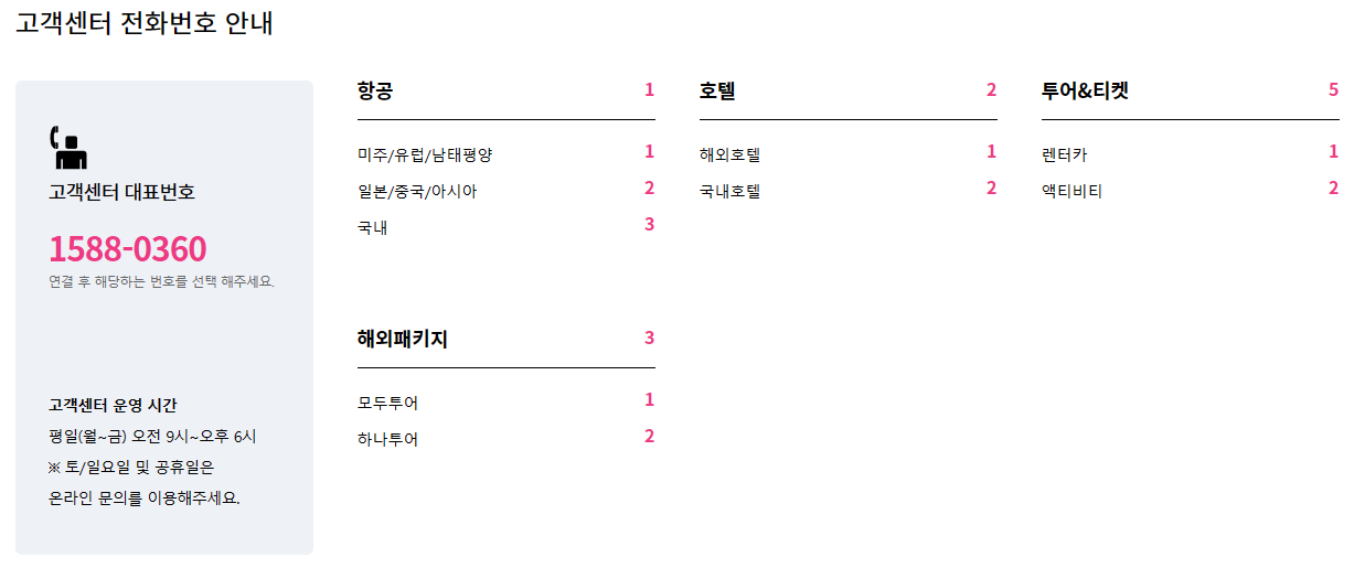 현대카드 프리비아 고객센터 여행 항공 숙박 할인방법