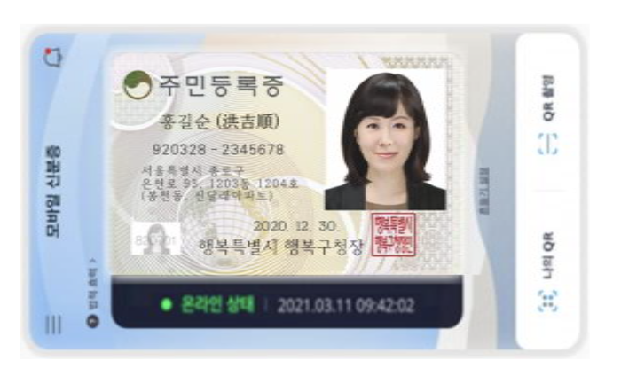 모바일주민등록증발급