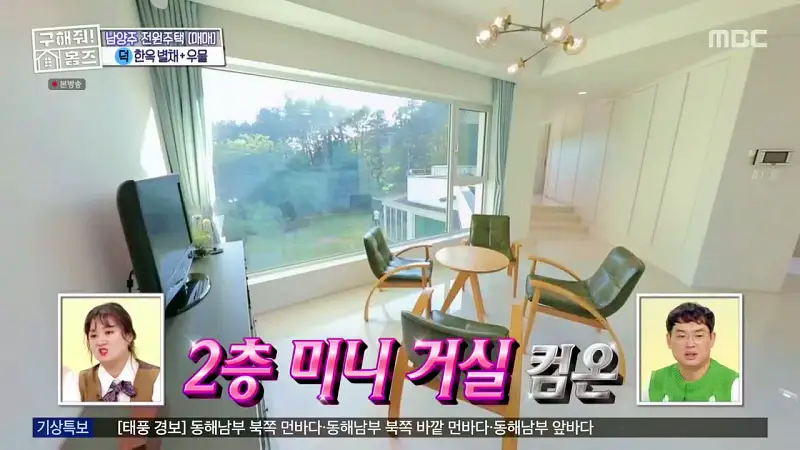 구해줘홈즈 양세찬 조혜련 위키미키 최유정 남양주시 수동면 사랑방을 그대 품안에 매물 가격 및 구조 인테리어 리모델링 최종선택 소개 다시보기