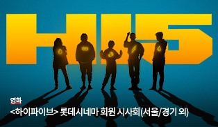 롯데시네마 이벤트