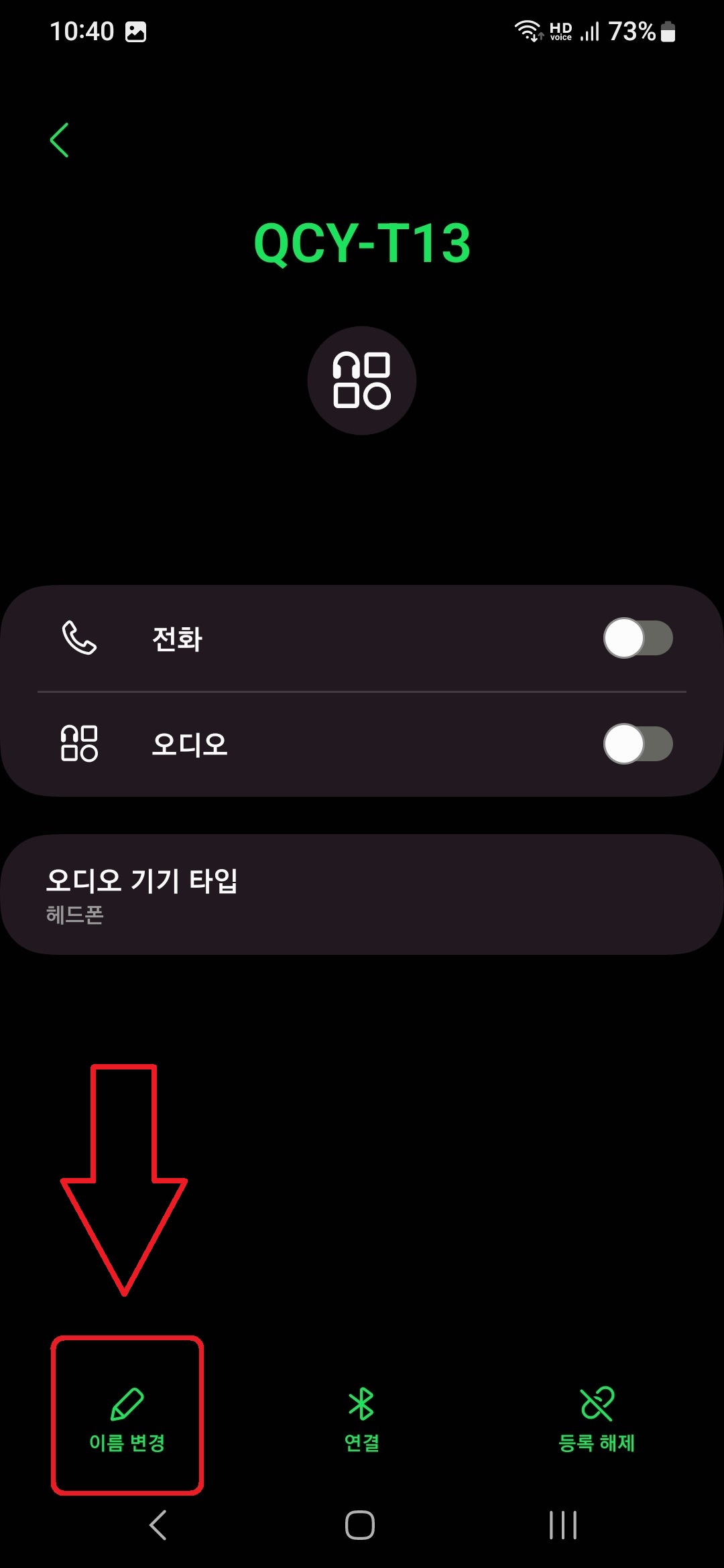삼성 갤럭시 스마트폰에서 블루투스 이름 변경하는 방법 6