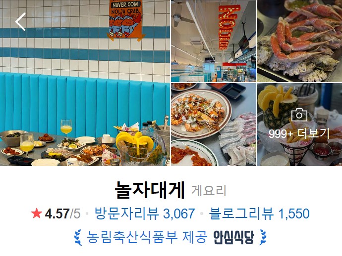 양양-맛집-놀자대게