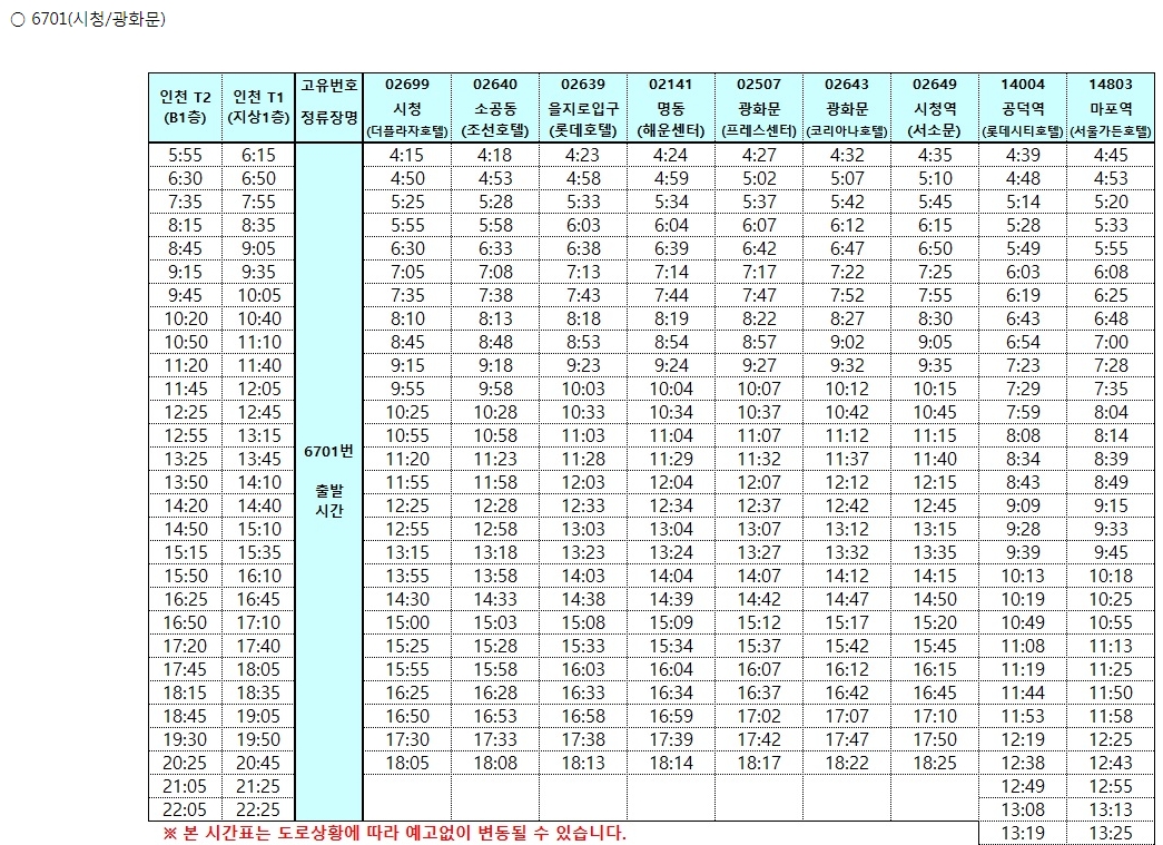 공항버스-시간표