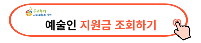 두루누리 지원금액 대상자 조회 신청방법