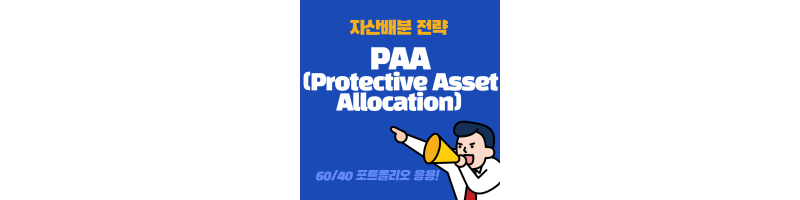 썸네일-PAA