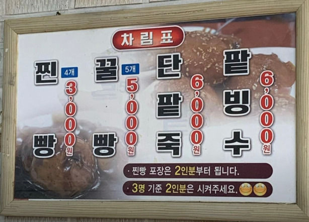 수복빵집 대표 메뉴
