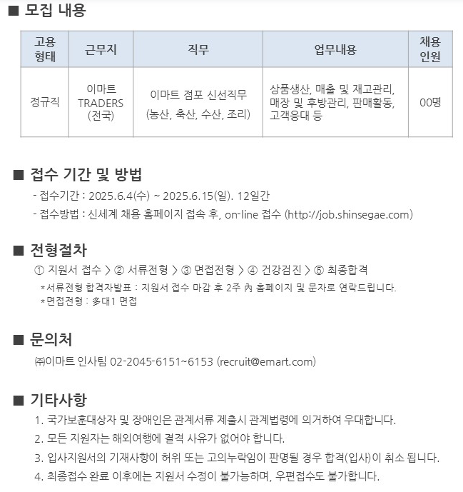 이마트채용