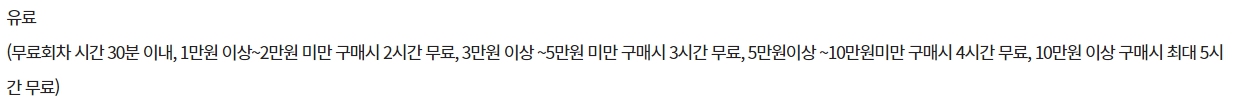 이마트 킨텍스점 주차요금