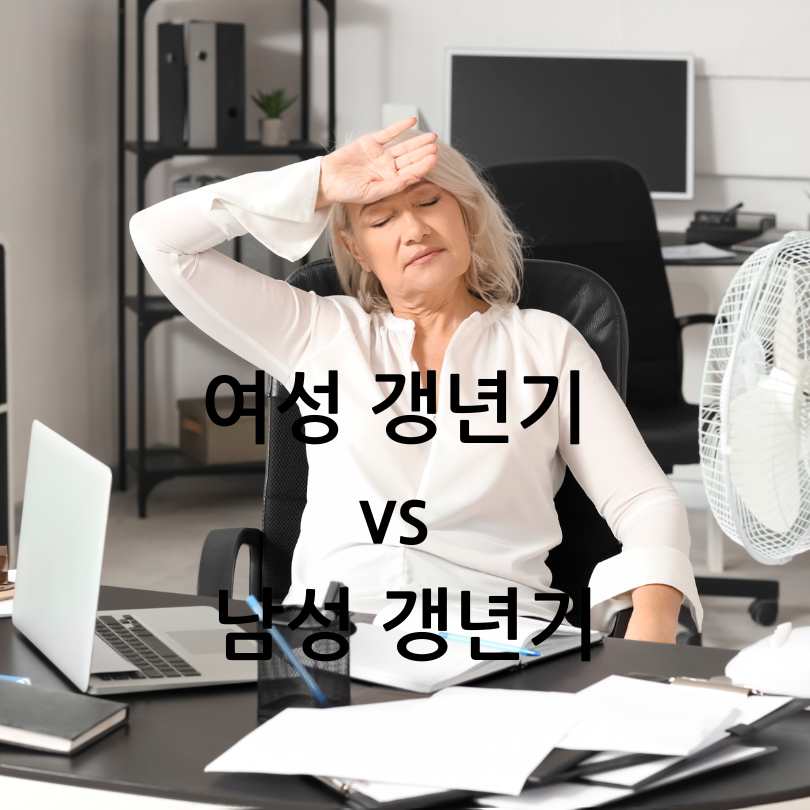 여성 갱년기 증상 30가지와 자가테스트
