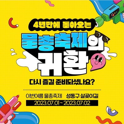 물총축제 일정1