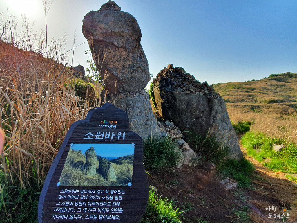 화왕산 소원바위