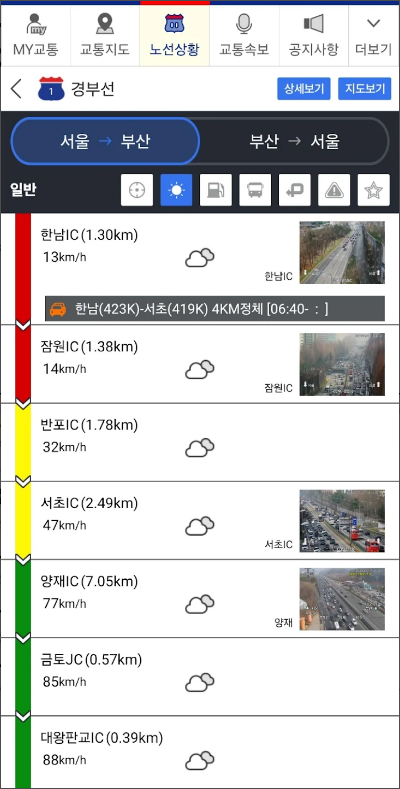 실시간 고속도로 교통정보와 교통상황 보기