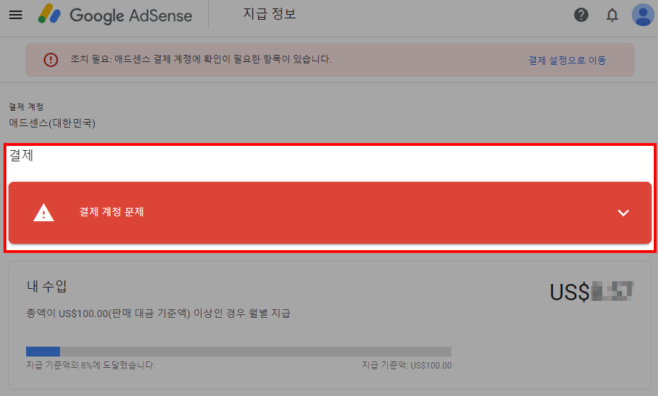 애드센스 수익 지급