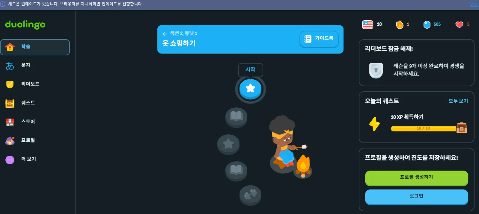 무료 영어 언어 학습 듀오링고 웹