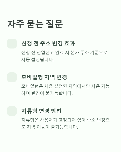 자주 묻는 질문