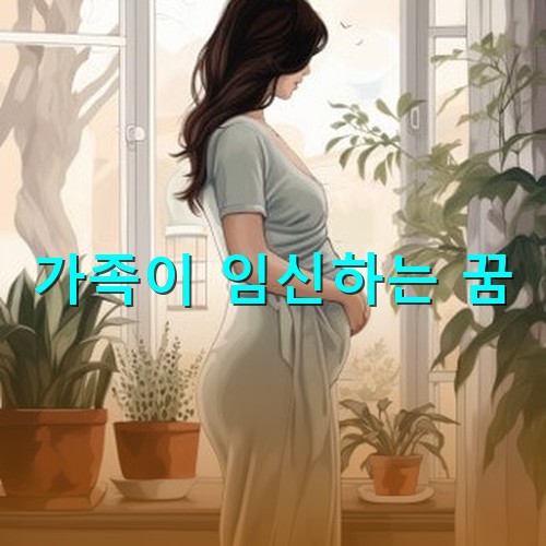 화초가-있는-거실에서-배를-안고있는-임신부