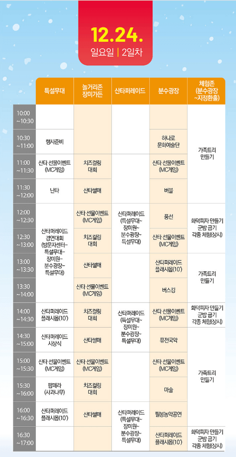 2023임실산타축제 일정