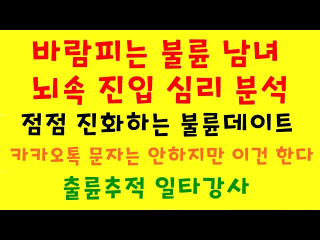 바람 피우는 사람의 심리
