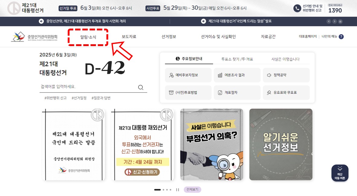 선거관리위원회 알바 신청방법
