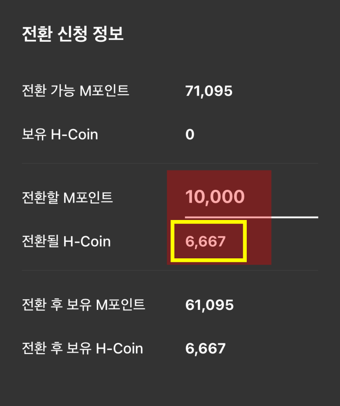 현대카드-M포인트-현금화-방법-단계5