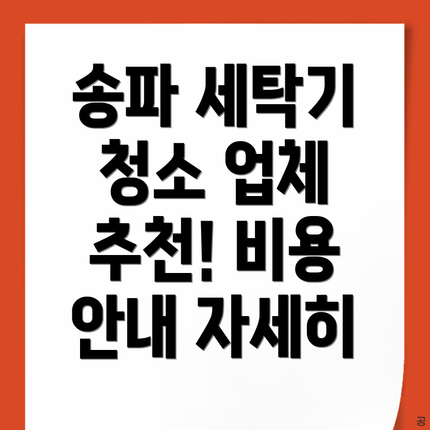 세탁기 청소