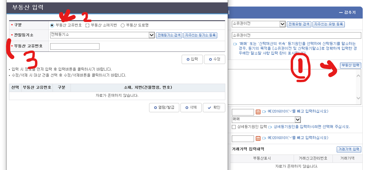 셀프등기하는방법 완성판 3탄23