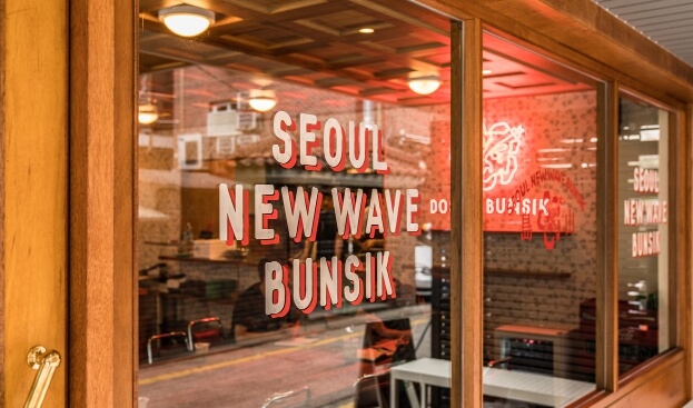 도산분식-도산공원점