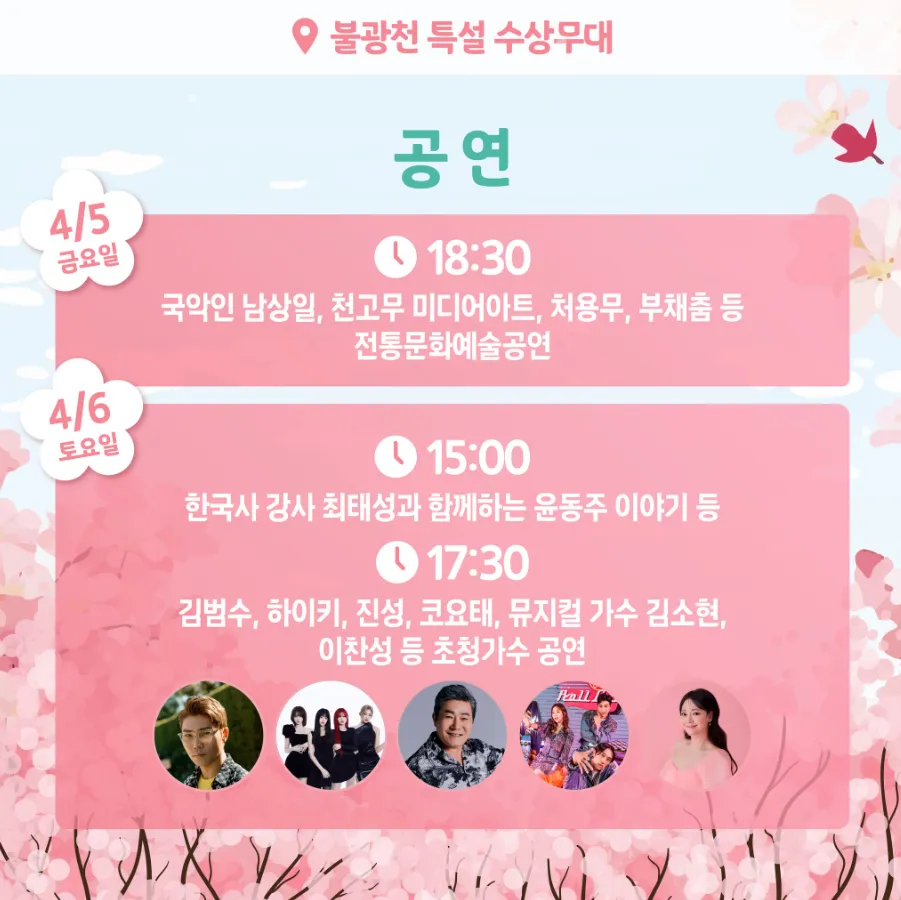 2024 불광천 벚꽃 축제 은평의 봄 공연