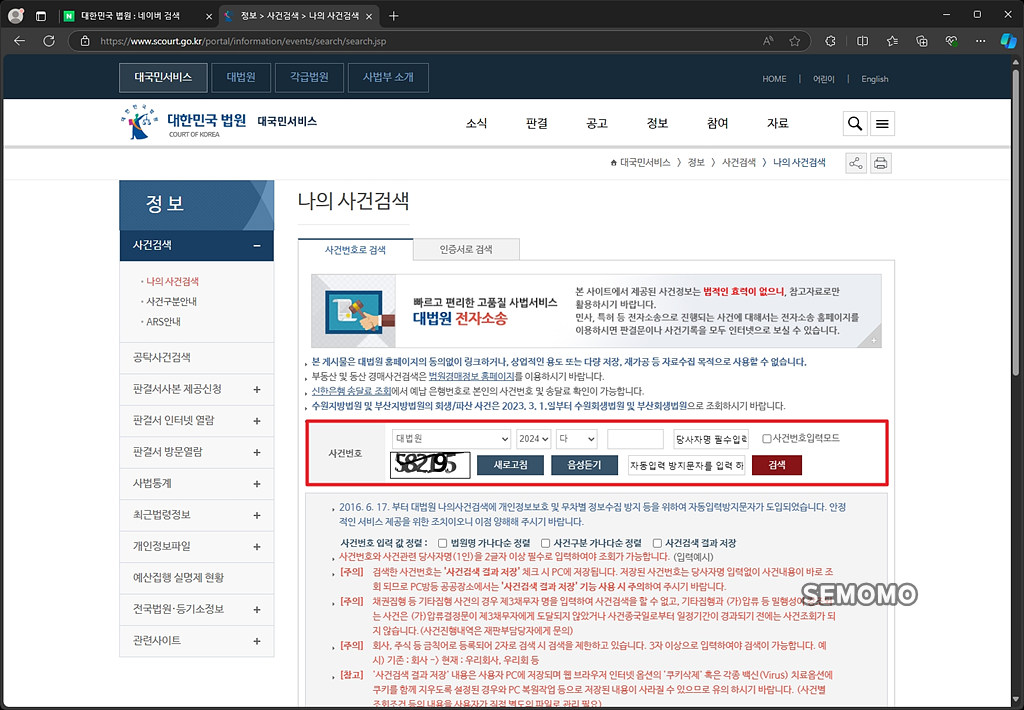 사건번호로 검색하기