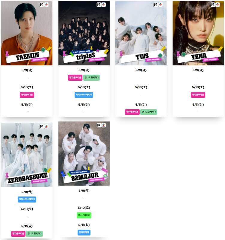 2025 KCON JAPAN 출연진: 태민, 트리플에스(tripleS), TWS, 예나, 제로베이스원(ZB1), 82MAJOR 등 각 아티스트의 출연 일정 요약.